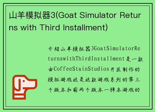 山羊模拟器3(Goat Simulator Returns with Third Installment)