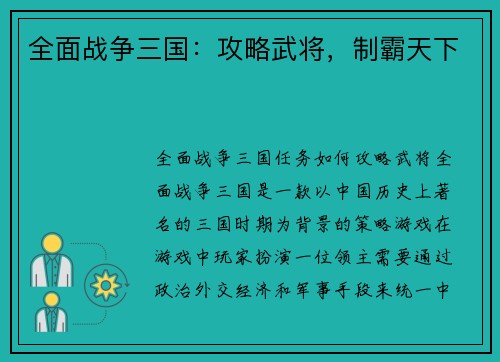 全面战争三国：攻略武将，制霸天下